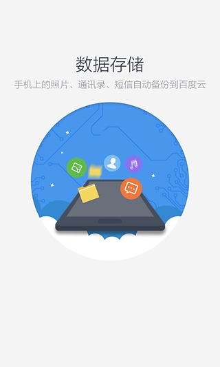 百度网盘 v7.18.0