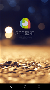 360壁纸 v2.2.0