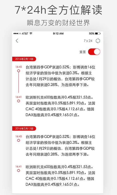 第一财经 v10.4.1