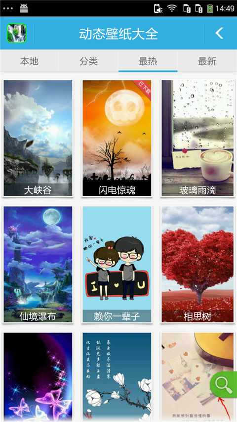 动态壁纸大全 v20.8.9