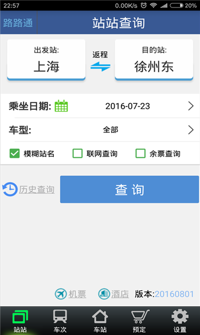 路路通 v3.6.4.20170826