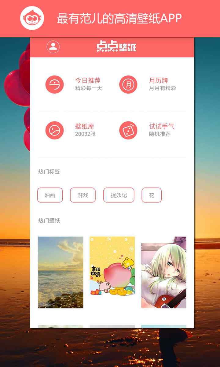 点点壁纸 v1.0.3