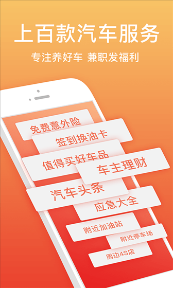 车主无忧 v3.07