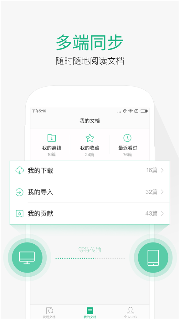 百度文库 v4.2.2