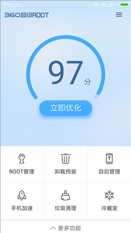 360超级ROOT v8.0.0.0