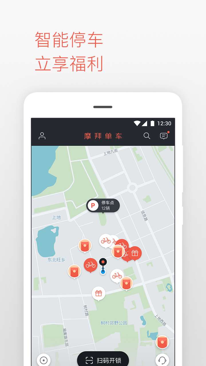 摩拜单车 v5.4.5