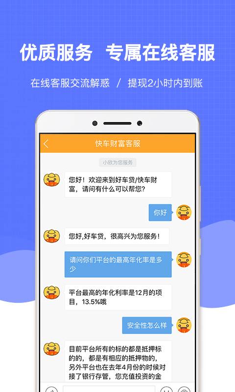 快车财富 v2.0.1