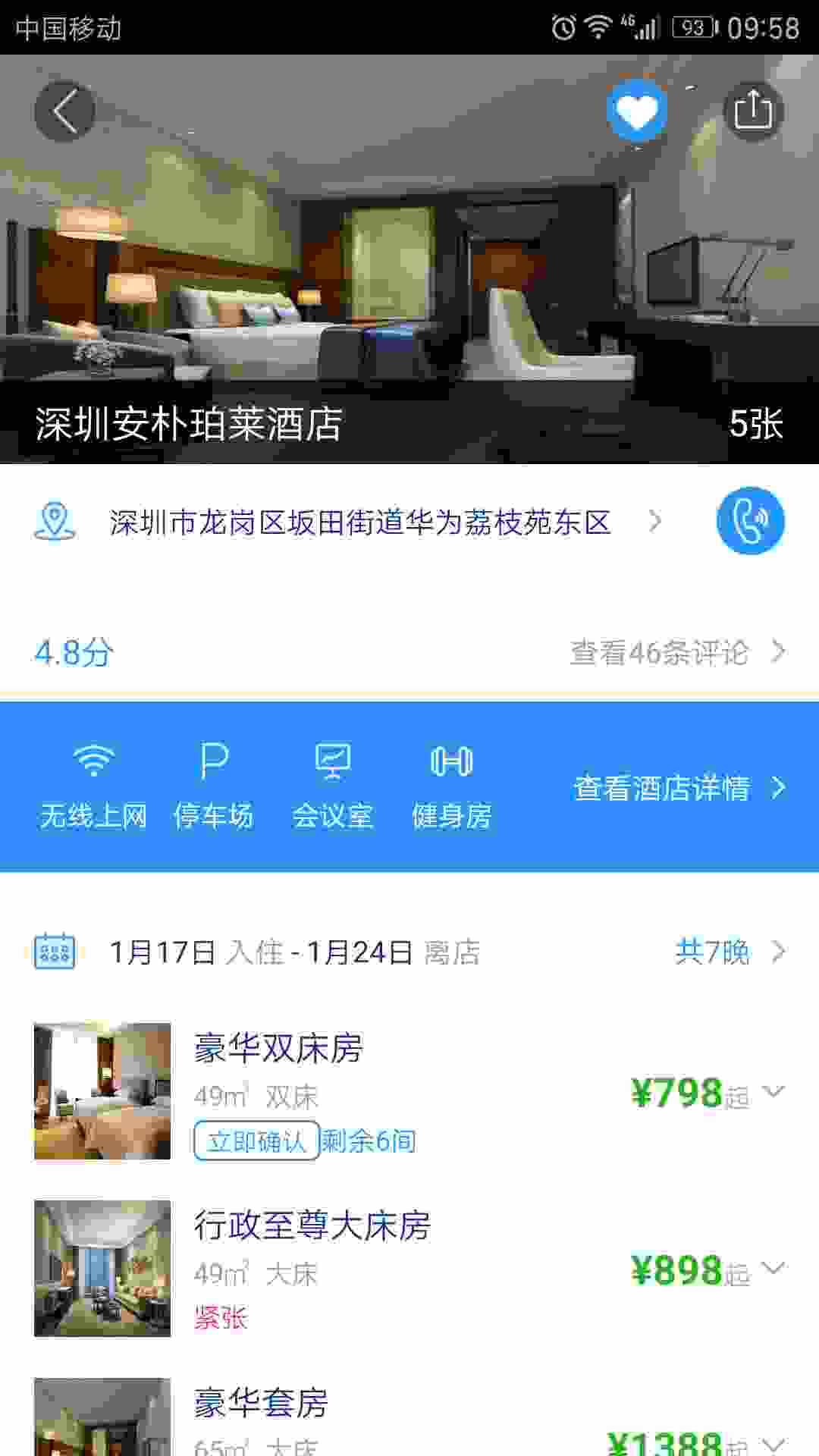 慧通差旅 v6.1.3