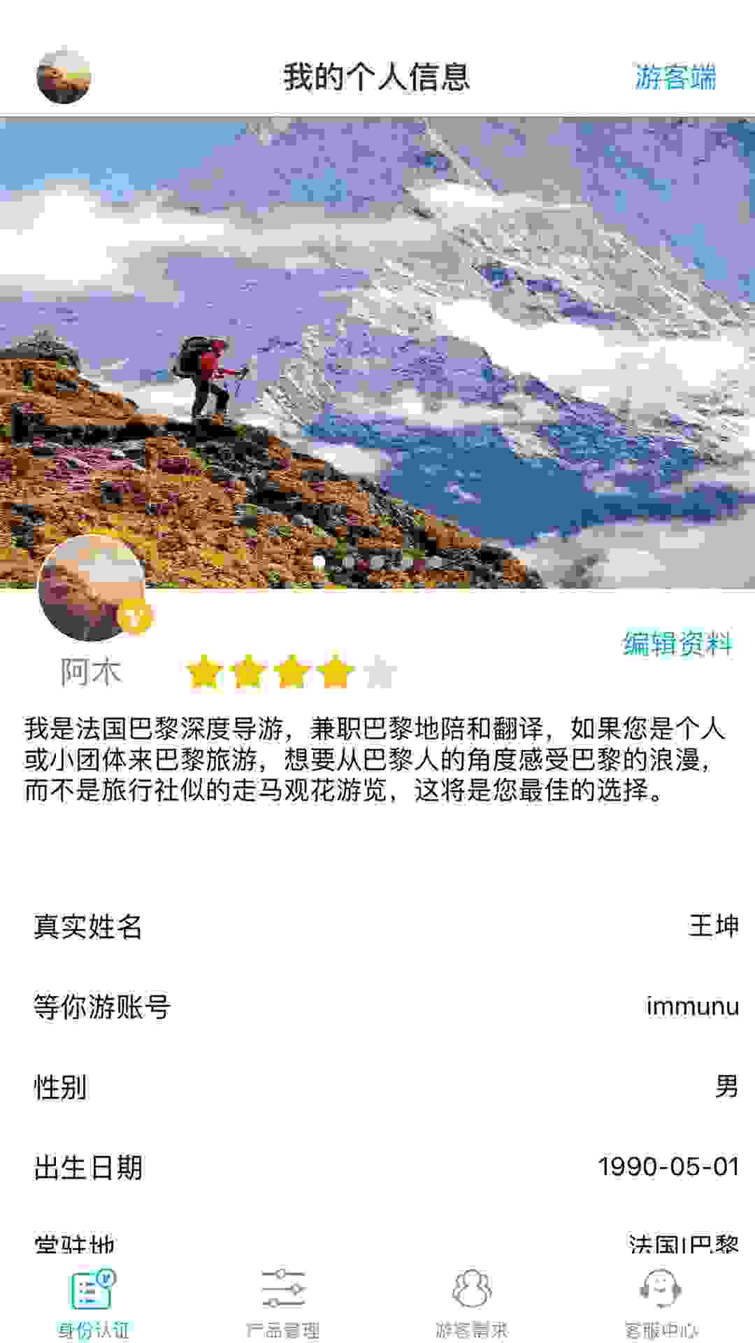 等你游向导端 v2.7.1