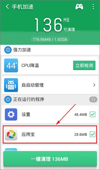 猎豹清理大师 v6.01.1