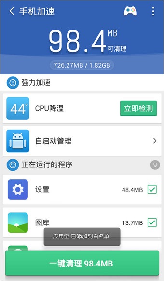 猎豹清理大师 v6.01.1