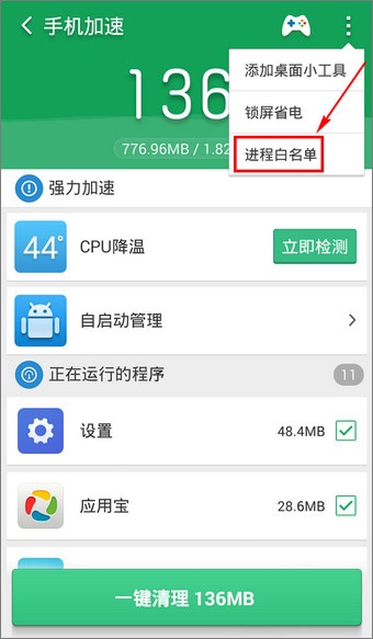 猎豹清理大师 v6.01.1