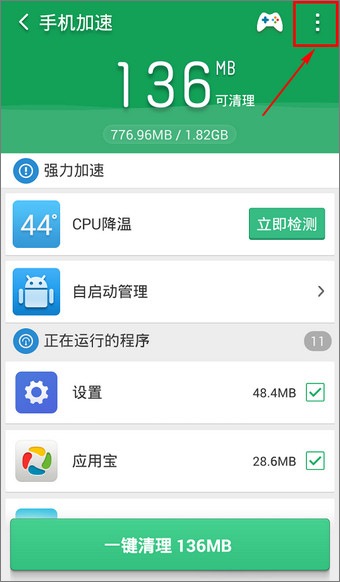 猎豹清理大师 v6.01.1