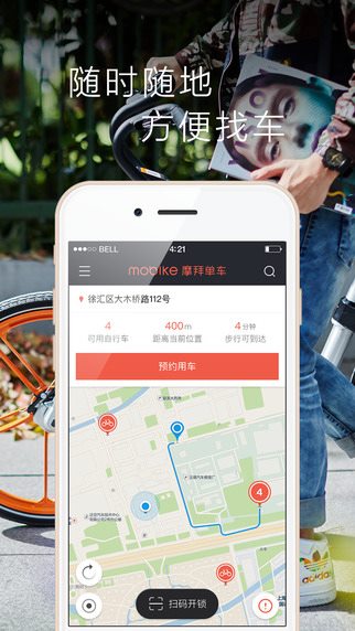 摩拜单车 v5.4.5