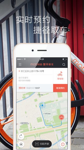 摩拜单车 v5.4.5