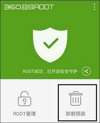 360超级ROOT-深度优化手机 v8.0.0.0