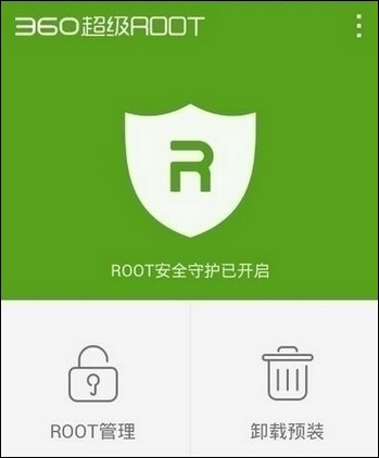 360超级ROOT-深度优化手机 v8.0.0.0