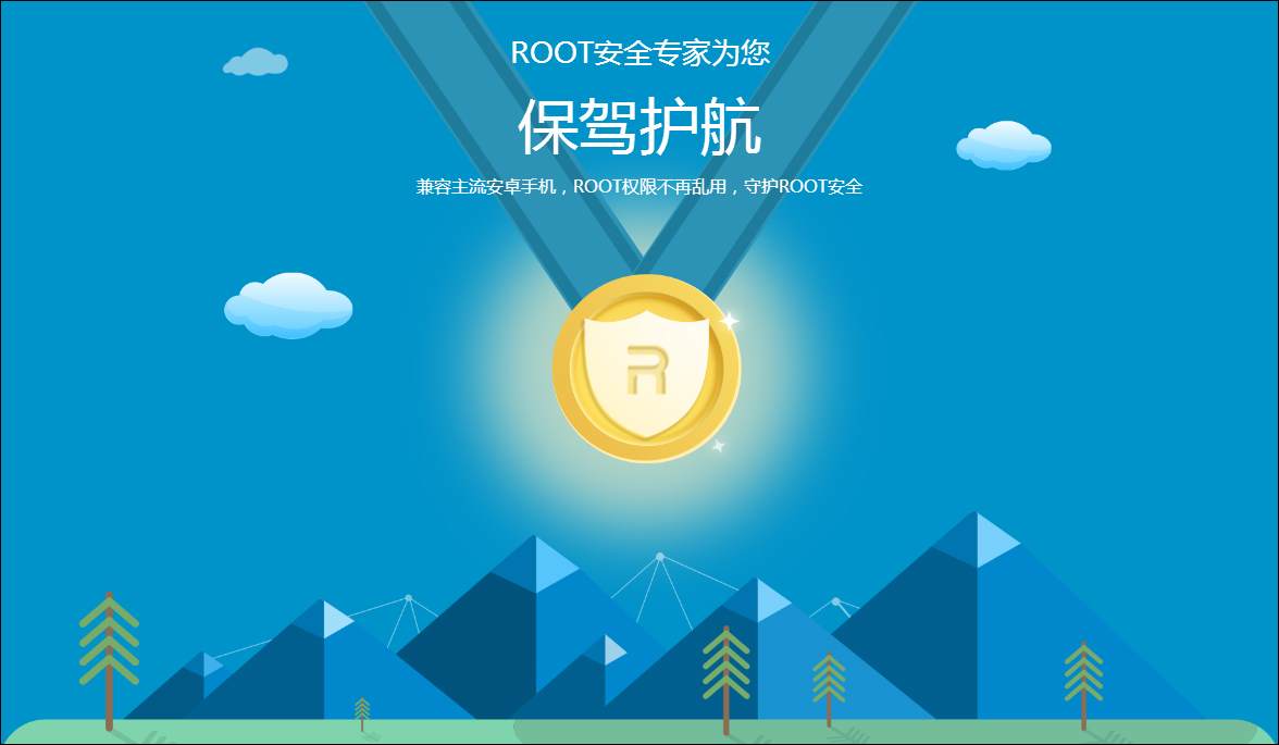 360超级ROOT-深度优化手机 v8.0.0.0