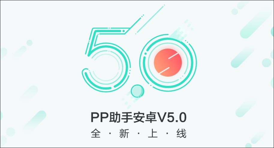 PP助手 v5.9.0