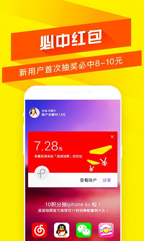 派派锁屏 v4.6.6