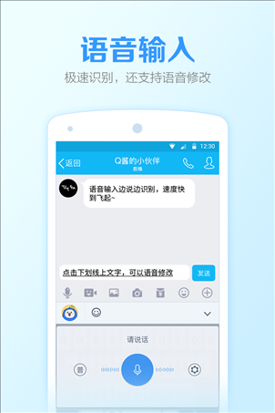 QQ输入法 v5.11.0