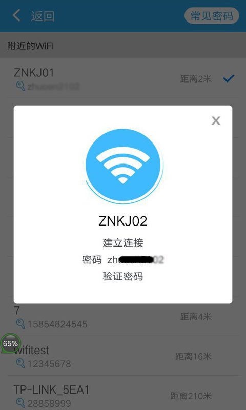 wifi密码查看器 v4.3.4