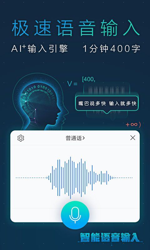讯飞输入法4G v7.1.5245