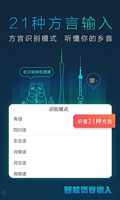 讯飞输入法4G v7.1.5245