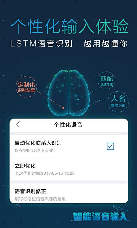 讯飞输入法4G v7.1.5245