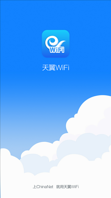 天翼WiFi v4.2.1