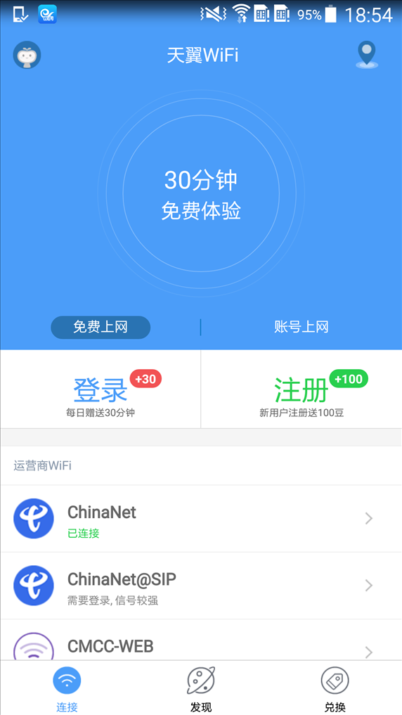 天翼WiFi v4.2.1