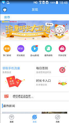 天翼WiFi v4.2.1