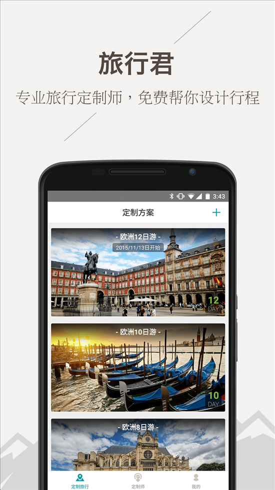 旅行君 v1.2.4