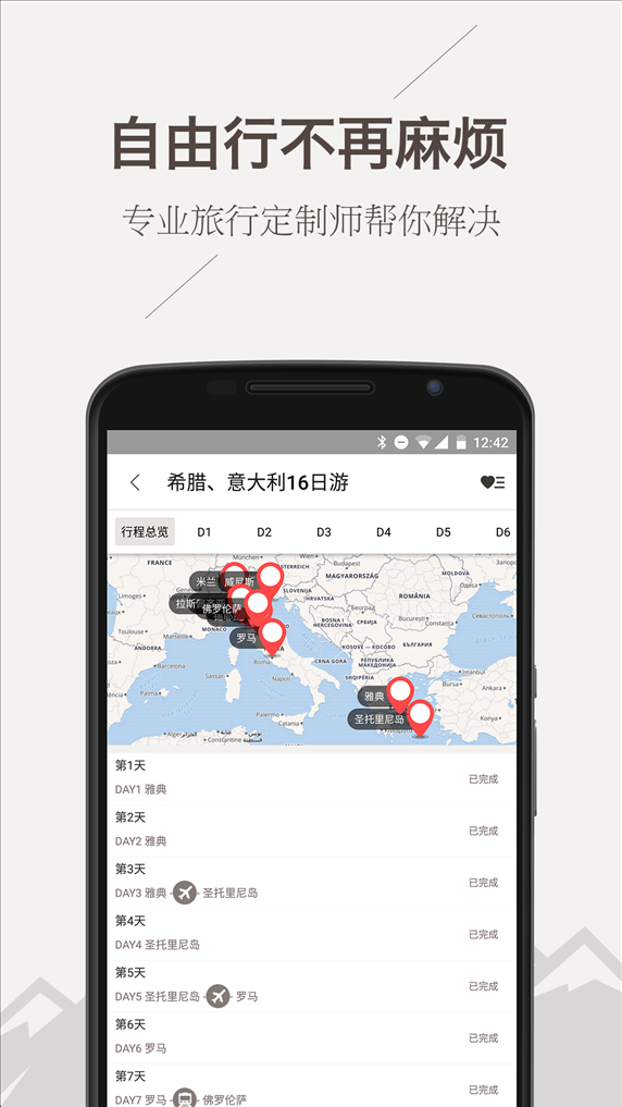 旅行君 v1.2.4