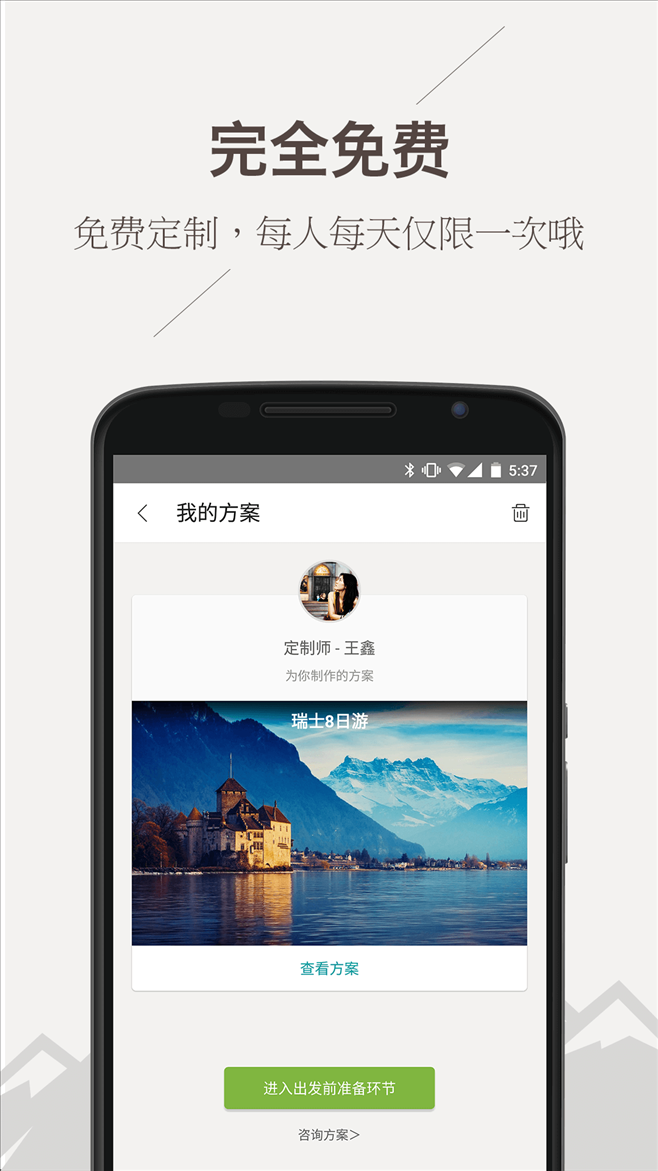 旅行君 v1.2.4