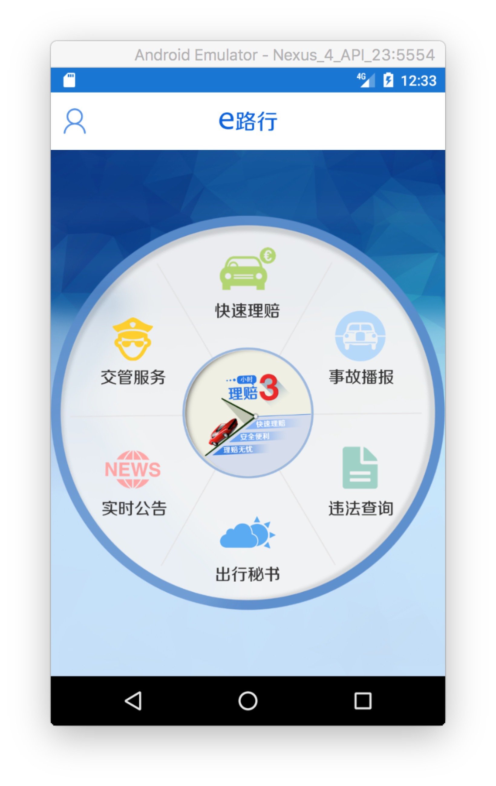 e路行 v2.0.8