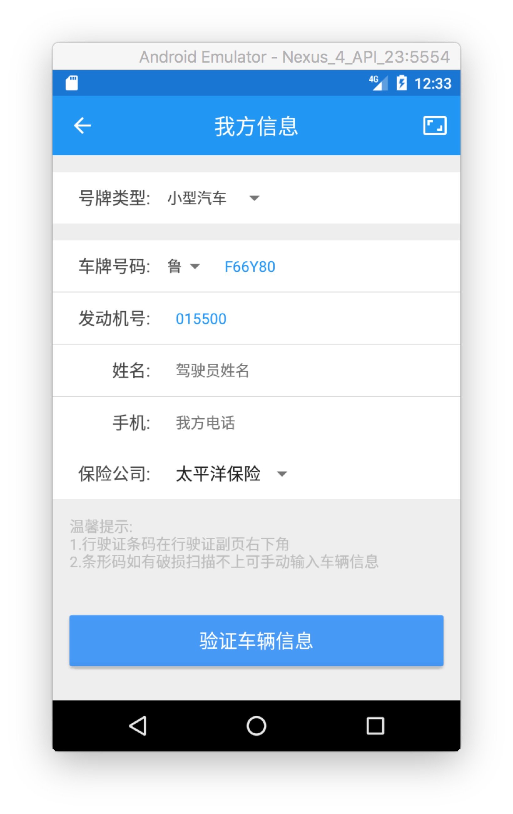 e路行 v2.0.8