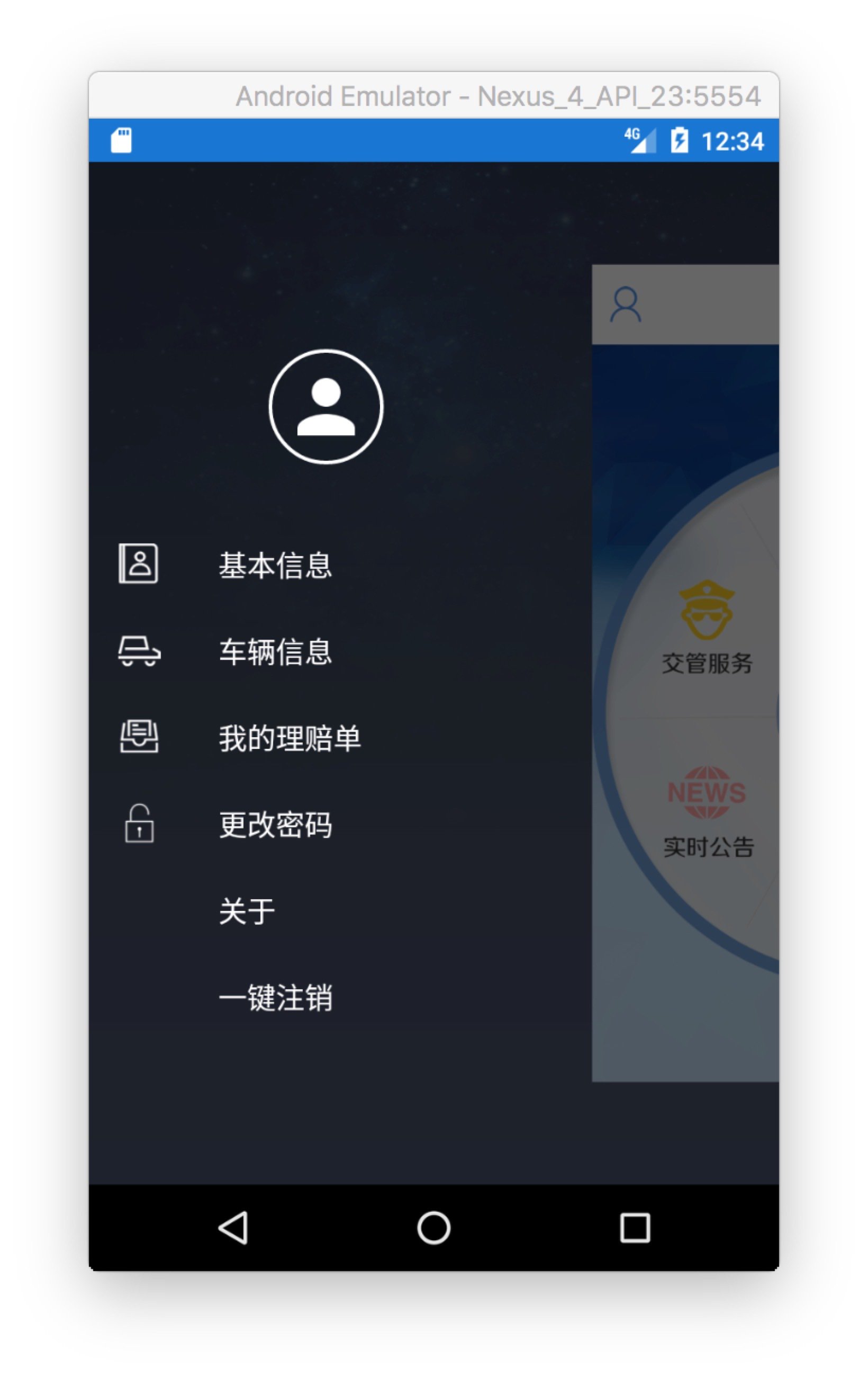 e路行 v2.0.8