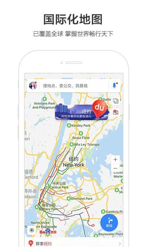 百度地图 v10.0.1