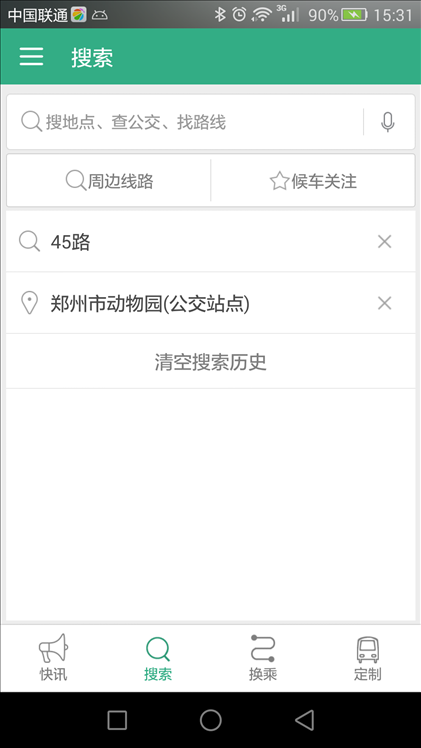 郑州行 v1.6.4