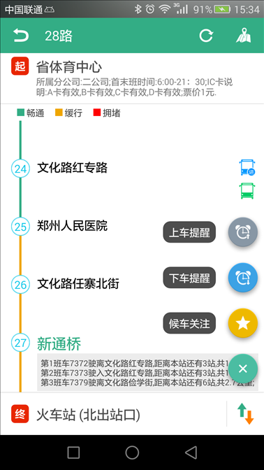 郑州行 v1.6.4