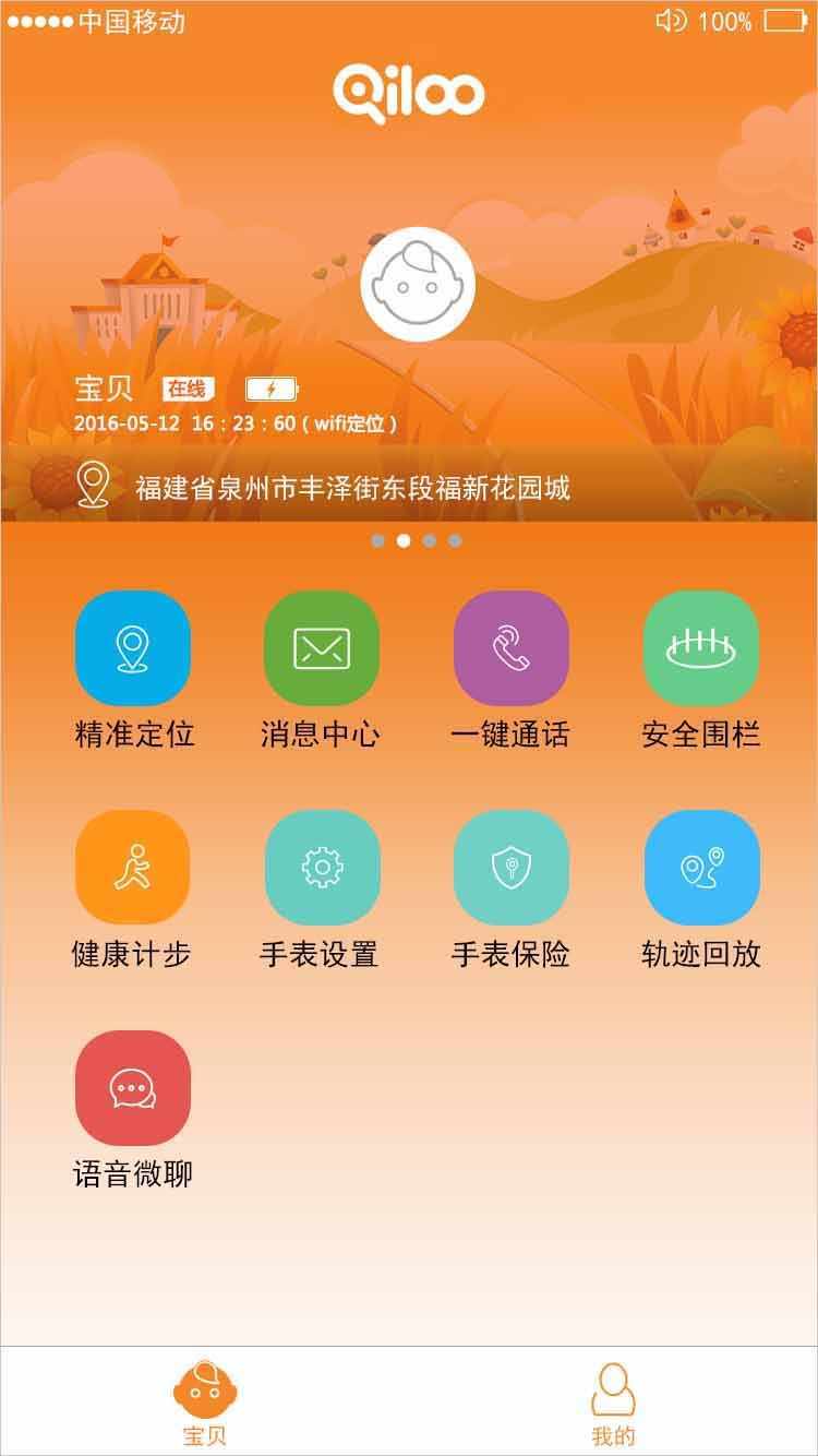 奇鹭智能 v2.4.2