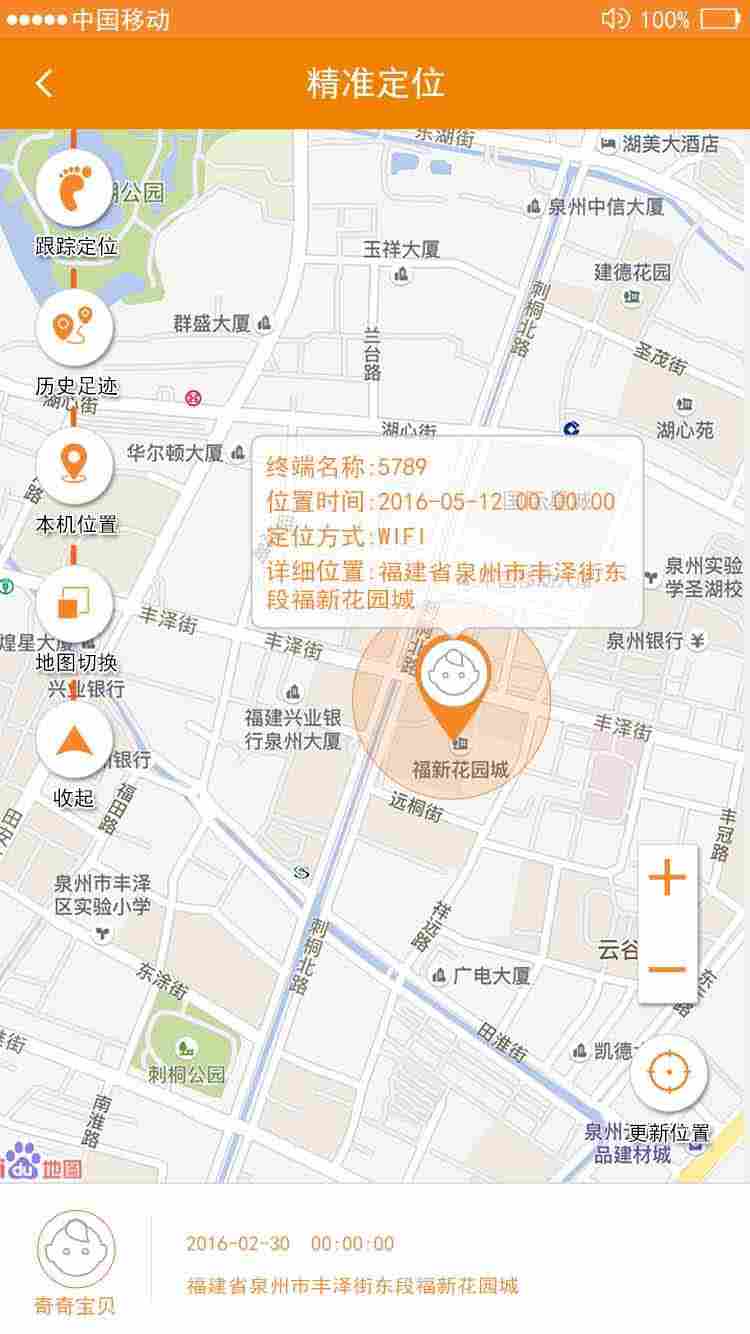 奇鹭智能 v2.4.2