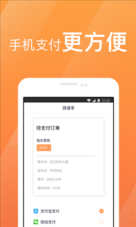 骑遇季 v2.2.0