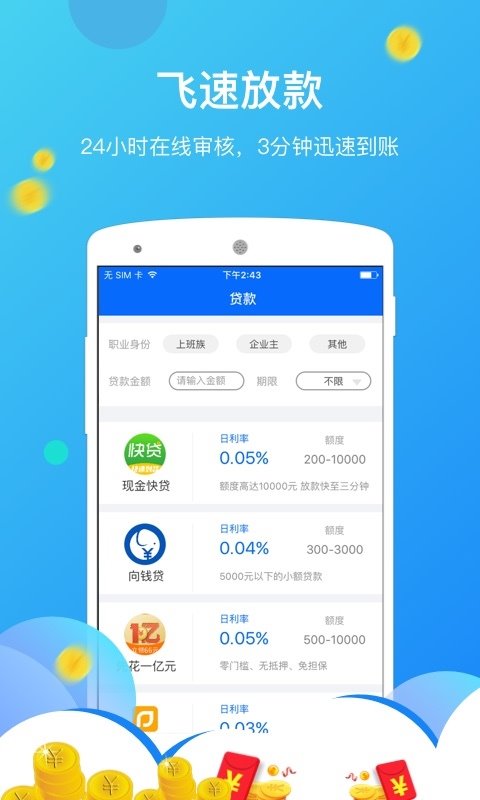 应急贷 v2.0.0