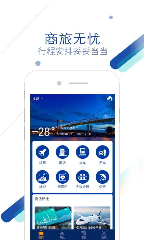 差客e族 v1.1.6