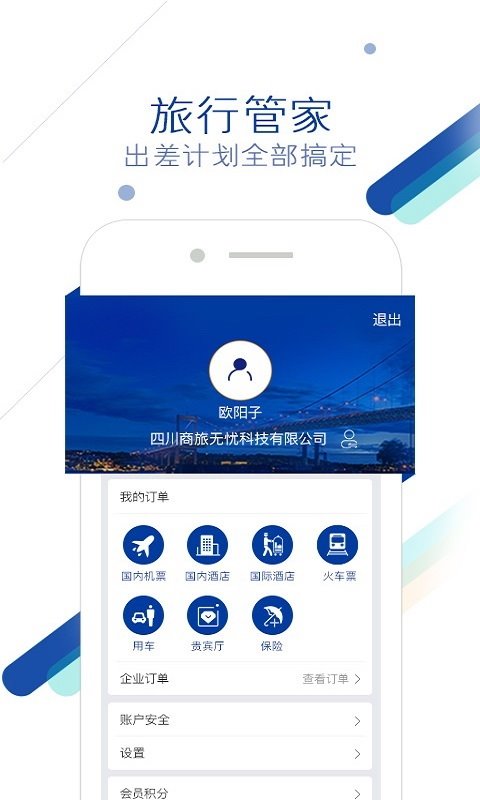 差客e族 v1.1.6