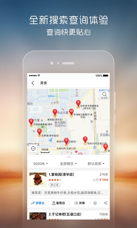 搜狗地图 v9.0.0