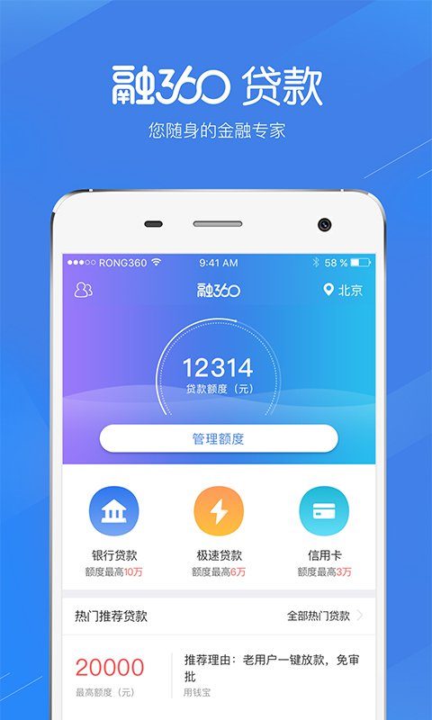 融360贷款 v4.4