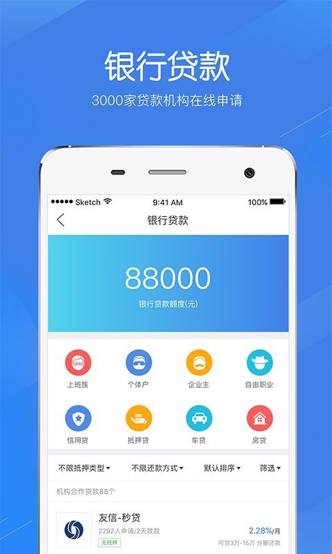 融360贷款 v4.4